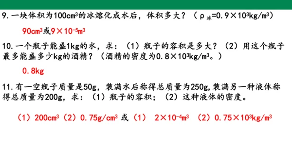 人教版第六章质量与密度第2节密度 课件 (共18张PPT)