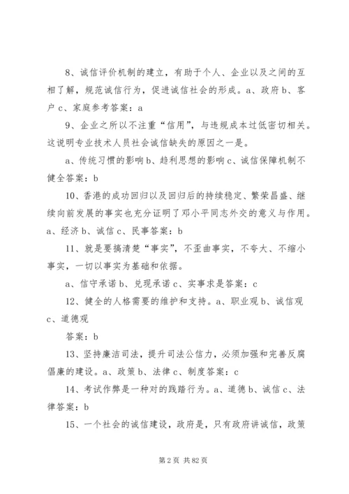 需卦——感悟诚信 (3).docx