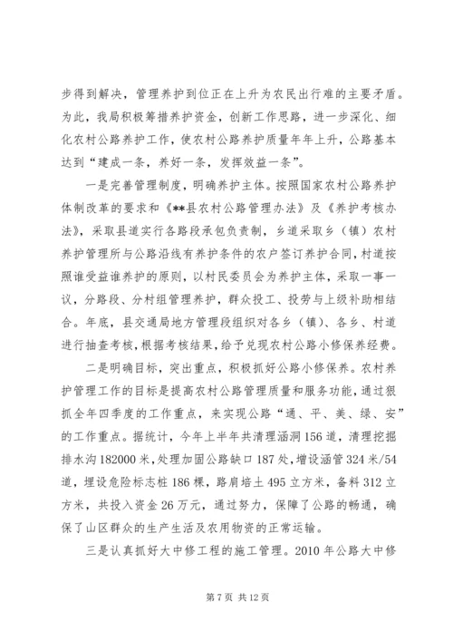 交通局两通工程建设半年工作总结.docx