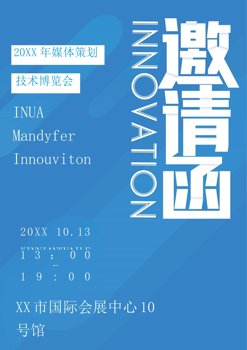 展会邀请函