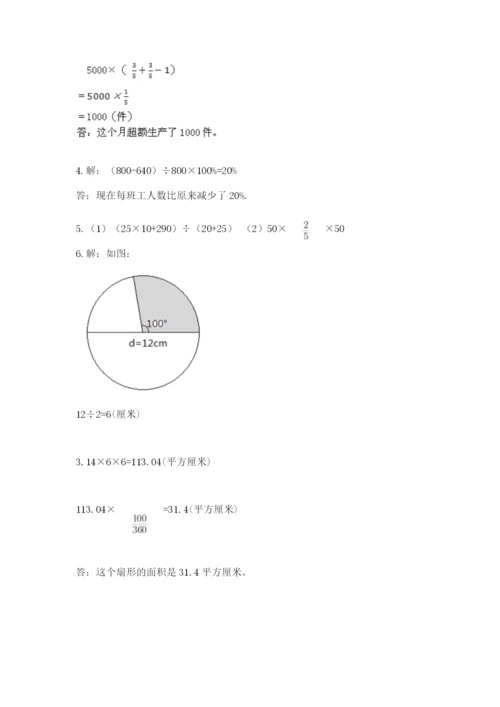 2022人教版六年级上册数学期末测试卷附答案【典型题】.docx