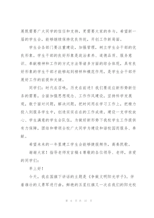 指导老师发言稿.docx