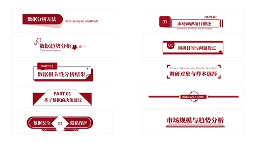 红色简约风标题栏PPT版式合集