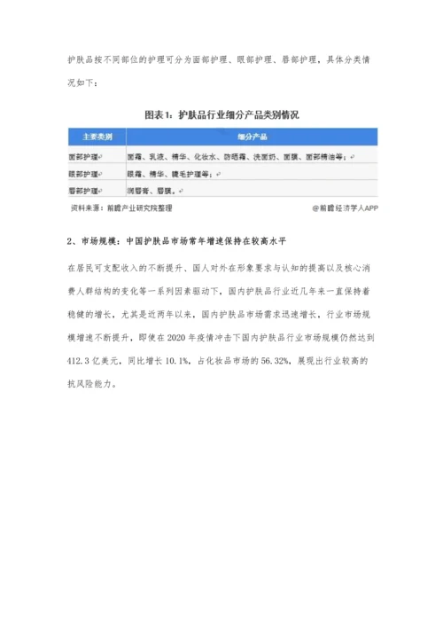 中国护肤品行业市场规模及发展前景分析-预计2026年市场规模将近900亿美元.docx