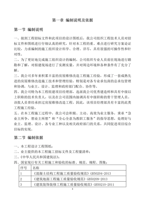 实验小学教学楼维修工程施工组织设计.docx