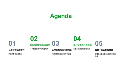 引领绿色：环保教育新篇章