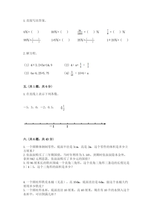 青岛版六年级数学下学期期末测试题精品【夺分金卷】.docx