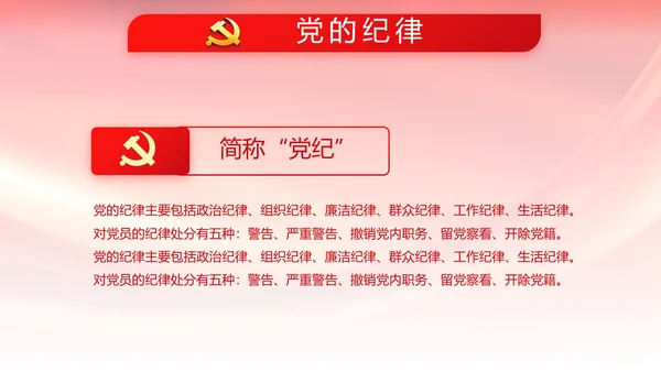 红色大气依法治国党政通用动态PPT