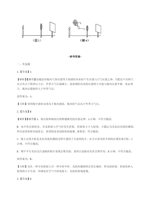 专题对点练习重庆市北山中学物理八年级下册期末考试单元测评试卷（含答案详解）.docx
