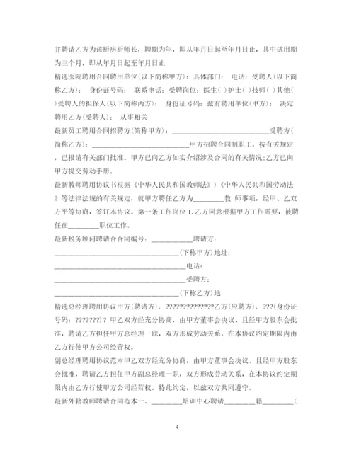 2023年聘用合同集锦.docx