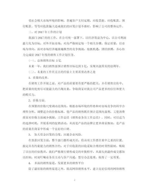 精编之度销售业务员个人总结范文.docx