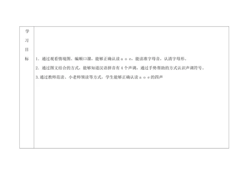 【新教材】1(aoe第一课时）“教学评一体化”教学设计