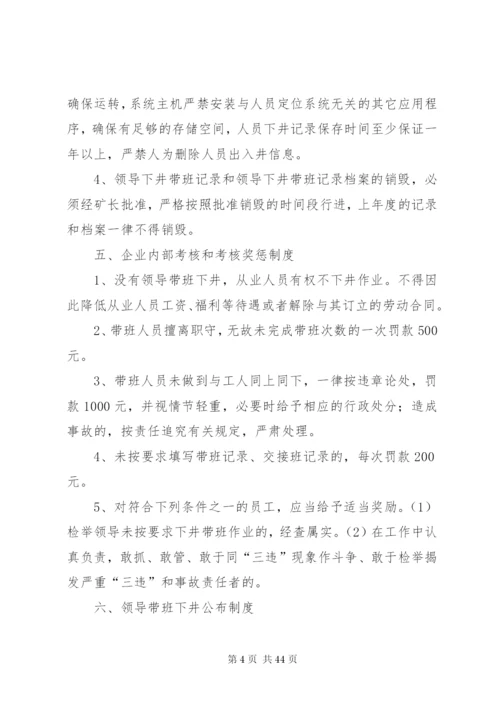 领导下井带班制度.docx