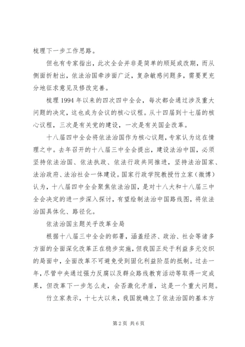 十八届四中全会五看点：七高官将被移出“中委”.docx