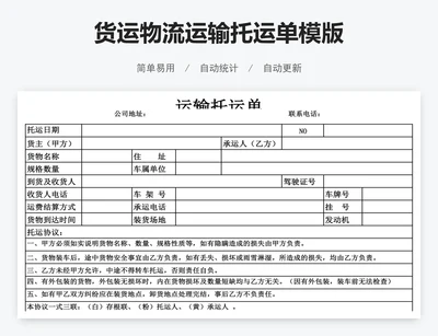 货运物流运输托运单模版