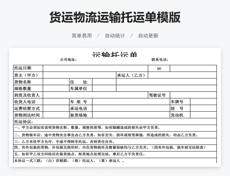 货运物流运输托运单模版