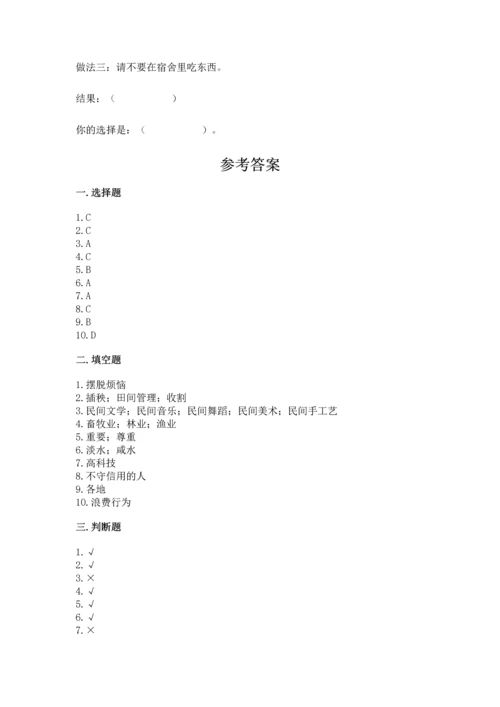 部编版四年级下册道德与法治 期末测试卷带答案（完整版）.docx