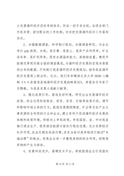 县发展循环经济座谈会讲话提纲 (2).docx