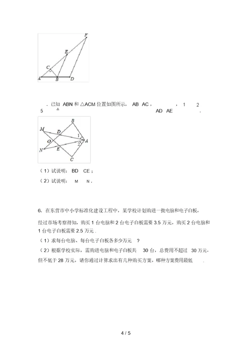 最新北师大版八年级数学上册期末测试卷(精选)