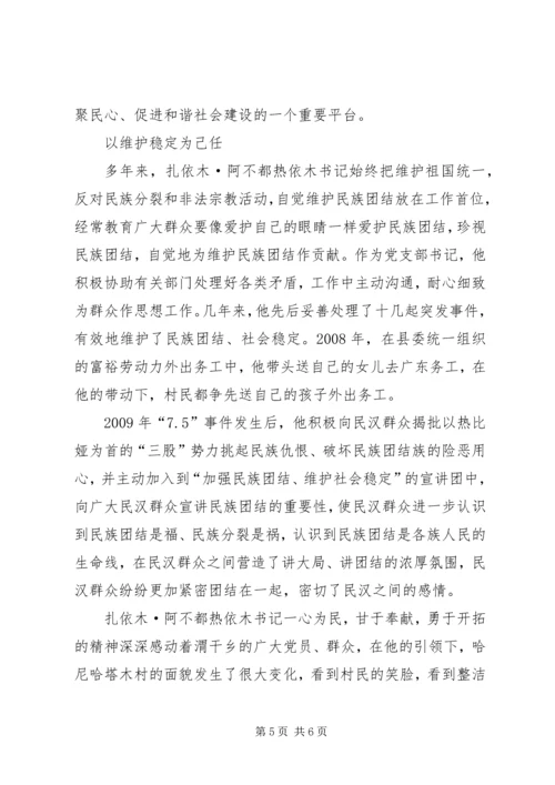 村党支部书记典型材料.docx