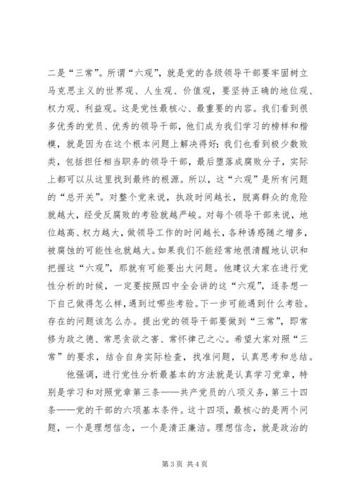 党性分析是党员终生的必修课.docx