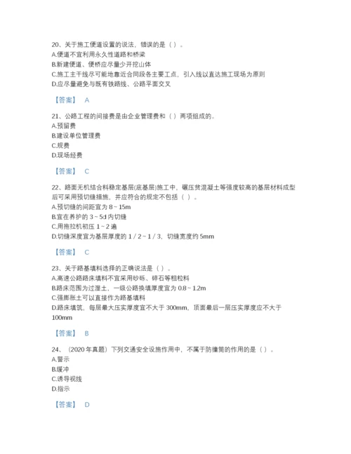 2022年四川省一级建造师之一建公路工程实务模考预测题库有完整答案.docx