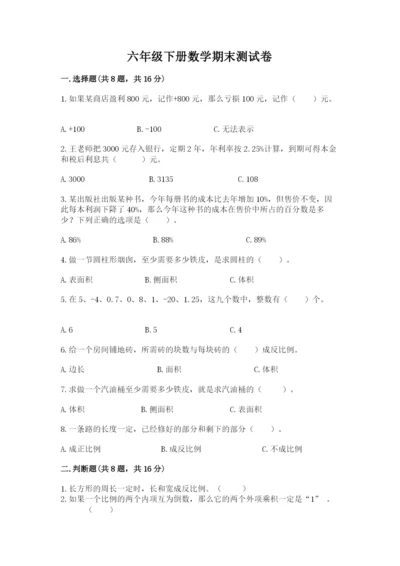 六年级下册数学期末测试卷【模拟题】.docx