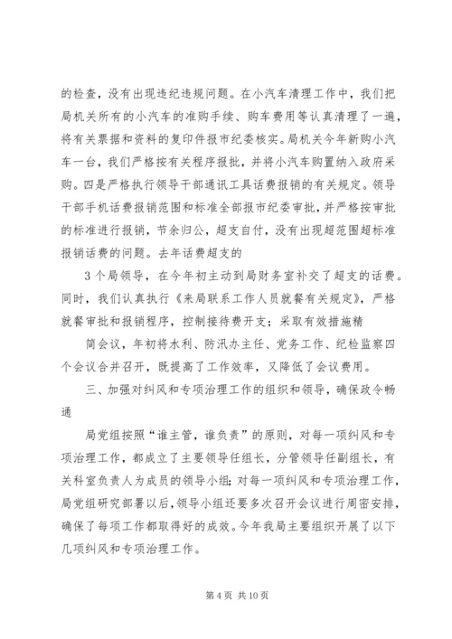 市水利局领导班子执行党风廉政建设责任制情况的报告 (2).docx