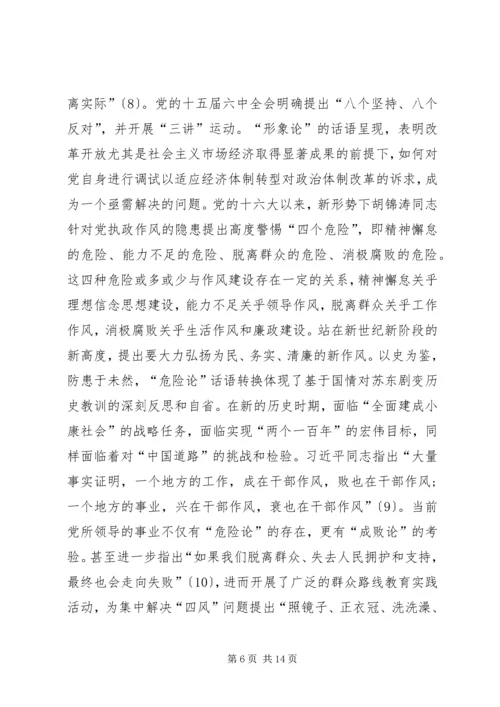 党的作风建设思想的话语转换机制研究.docx