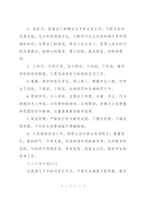 2022年幼儿园师德师风的个人工作计划5篇.docx