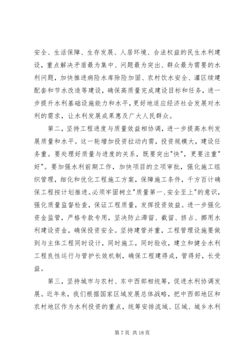 水利规划计划工作会议上的讲话.docx