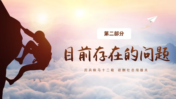 励志攀登凝心聚力共助高考高三开学家长会PPT