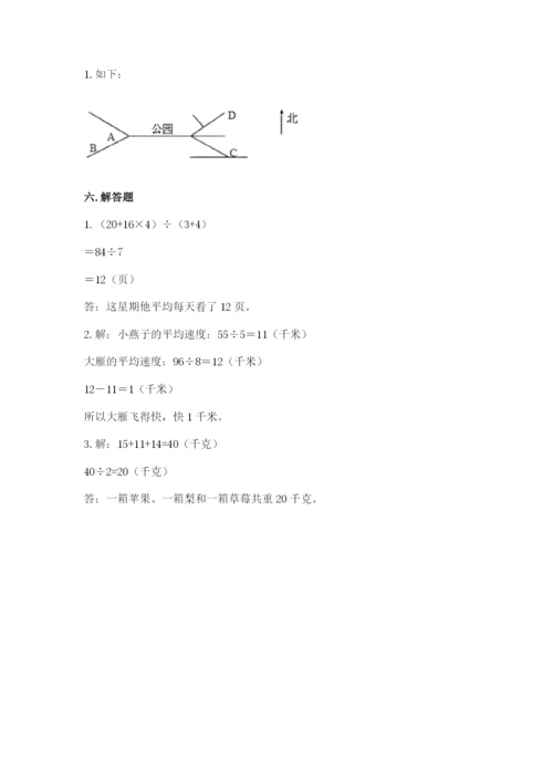 小学三年级下册数学期中测试卷及答案（考点梳理）.docx