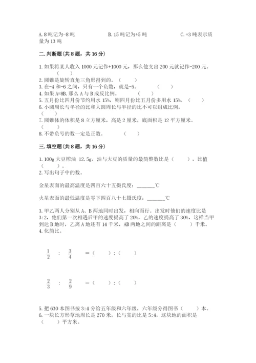 六年级下册数学期末测试卷及参考答案【模拟题】.docx