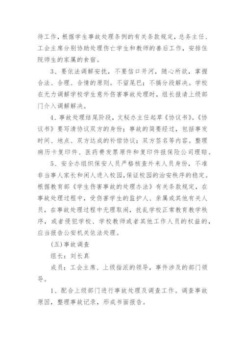 公共卫生应急预案.docx