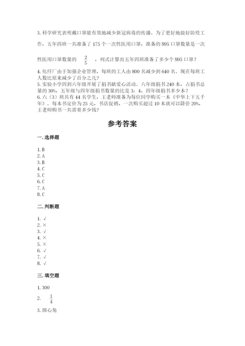 人教版六年级上册数学期末测试卷必考.docx
