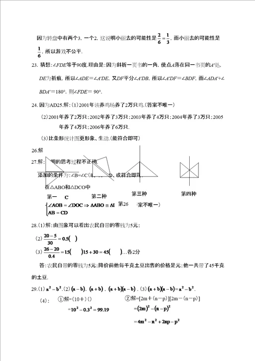 北师大七年级下数学期末测试题及答案