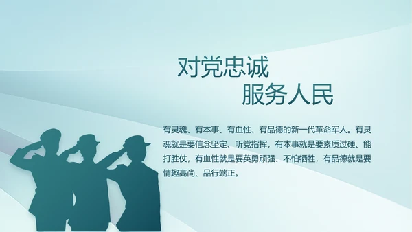 致敬八一建军节部队军事动态PPT