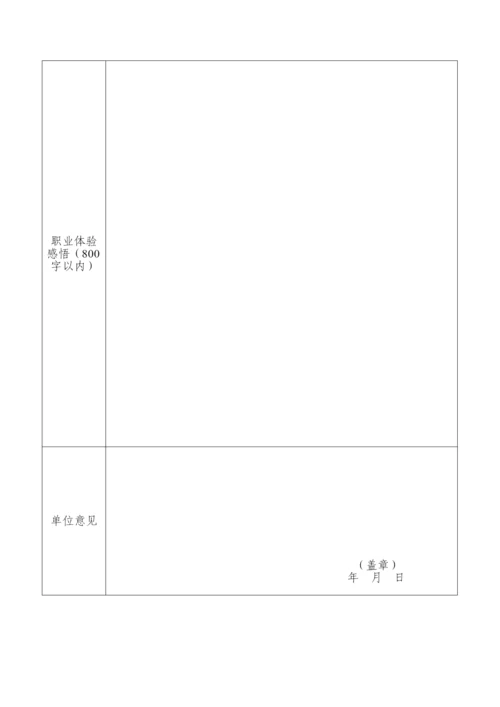 12页3600字经济学专业职业生涯规划.docx