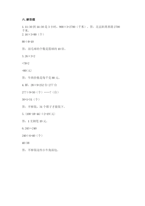 苏教版三年级上册数学期末测试卷带答案（预热题）.docx