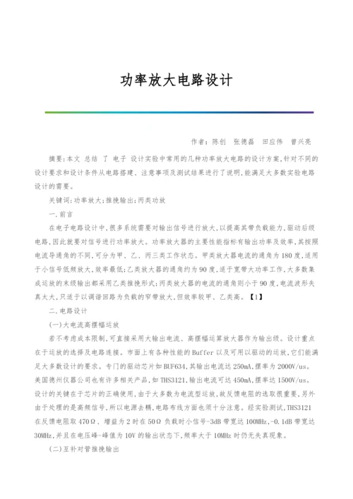 功率放大电路设计.docx