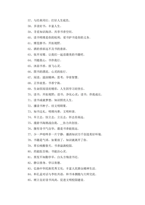 读书活动标语15篇.docx