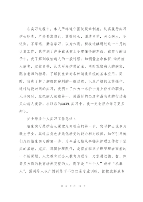 护士毕业个人实习工作总结范本2022.docx