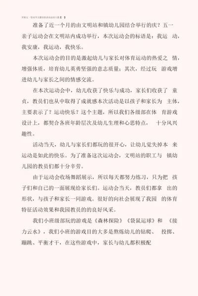 开展五一劳动节主题宣传活动总结八篇.docx