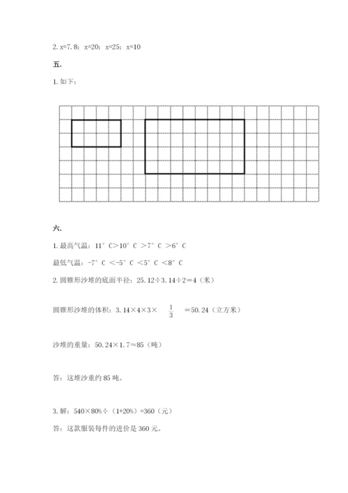 北师大版六年级数学下学期期末测试题及参考答案【研优卷】.docx