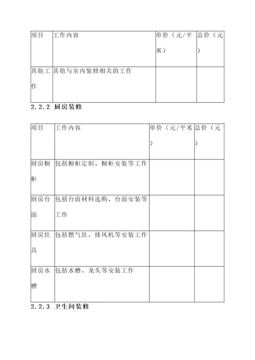 淅川新中式装修报价单