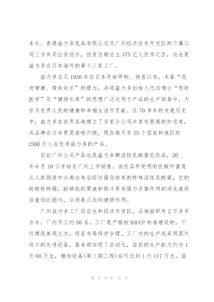 2022年工厂实习报告范文5篇.docx