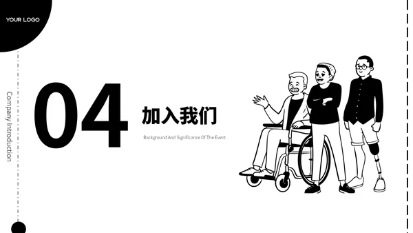 黑白卡通插画风格团队介绍