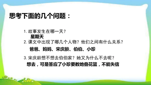 21《我不能失信》（课件）
