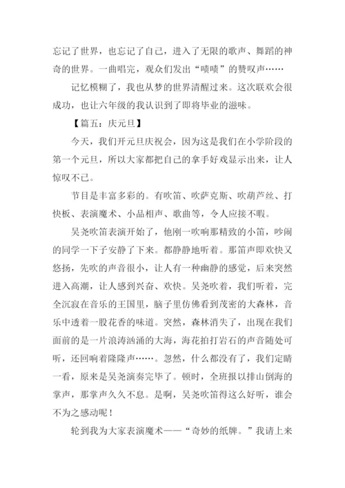 关于庆祝元旦的作文-1.docx